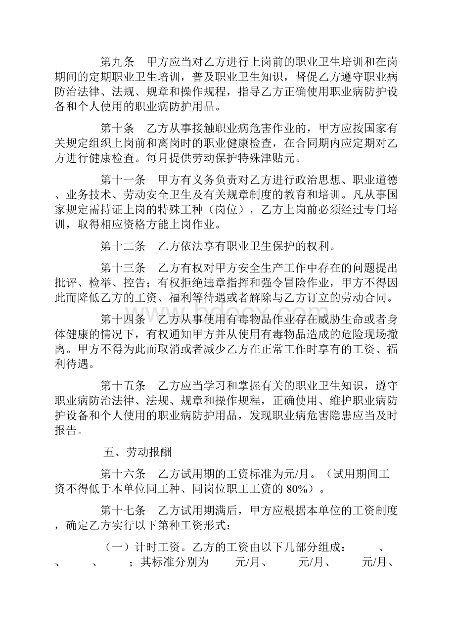 合同协议范本湖南省化工行业劳动合同书范本.docx_第3页