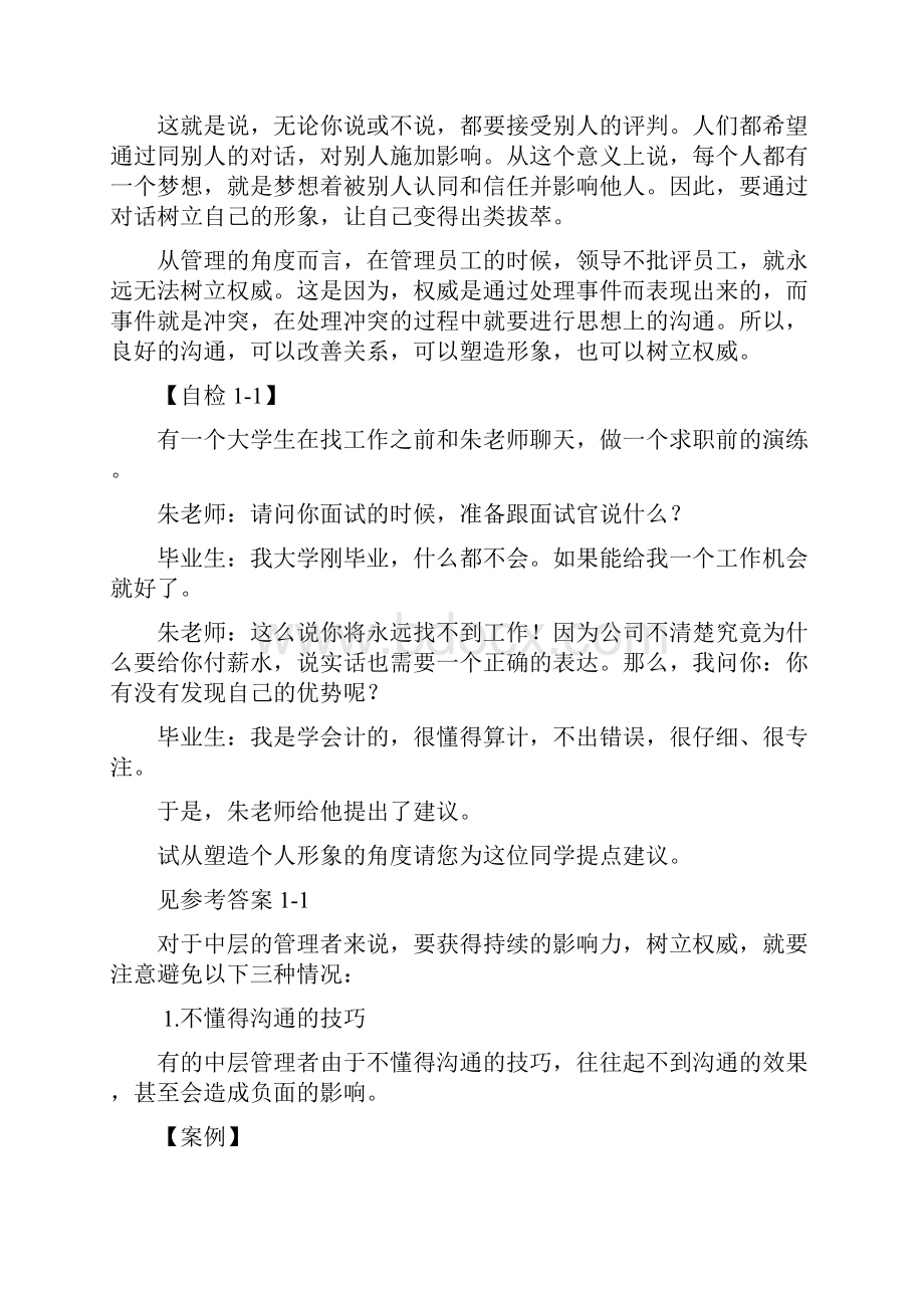 管理者如何提升语言表达艺术.docx_第3页