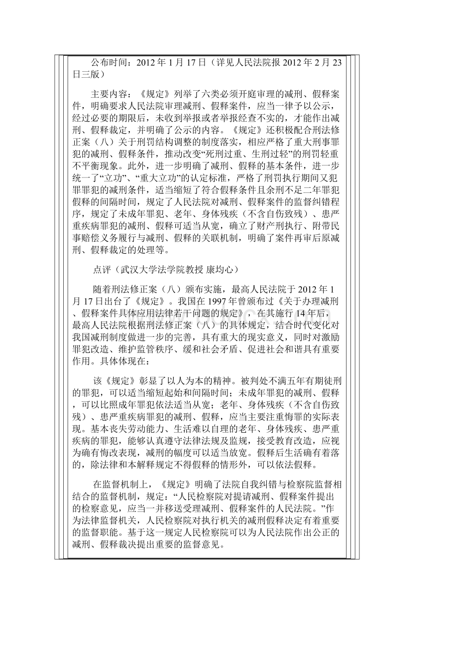 度最高人民法院十大司法政策.docx_第3页