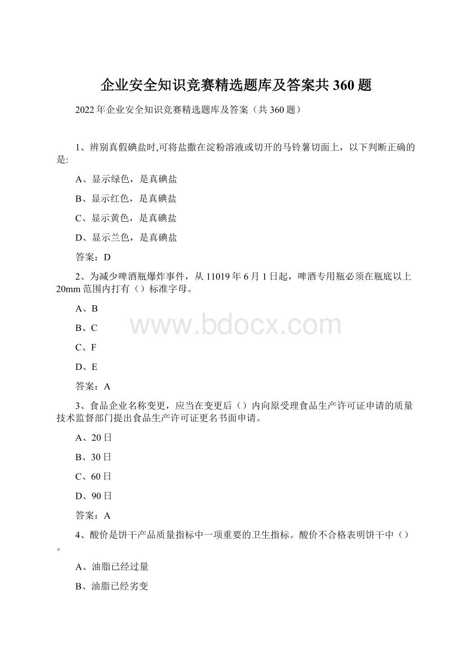 企业安全知识竞赛精选题库及答案共360题.docx