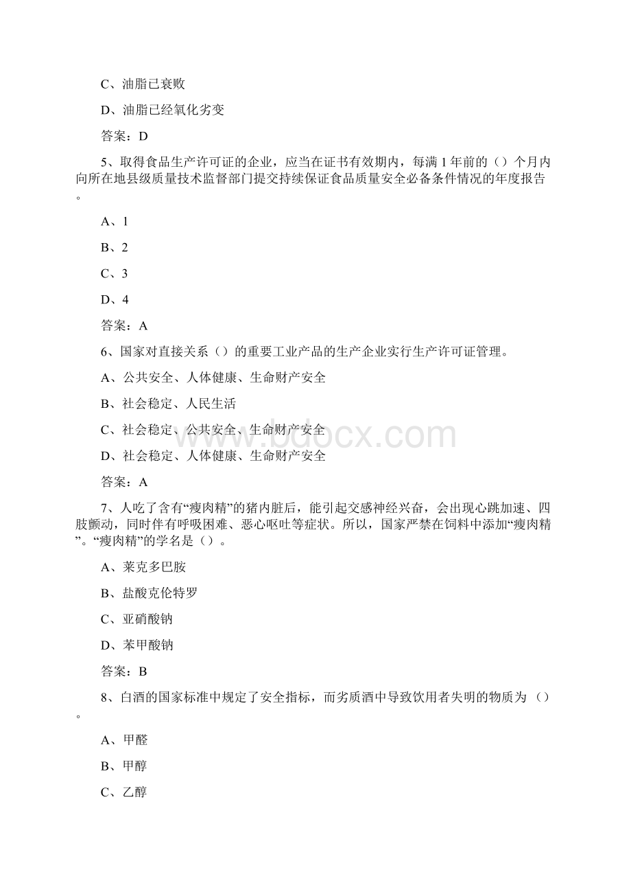 企业安全知识竞赛精选题库及答案共360题.docx_第2页