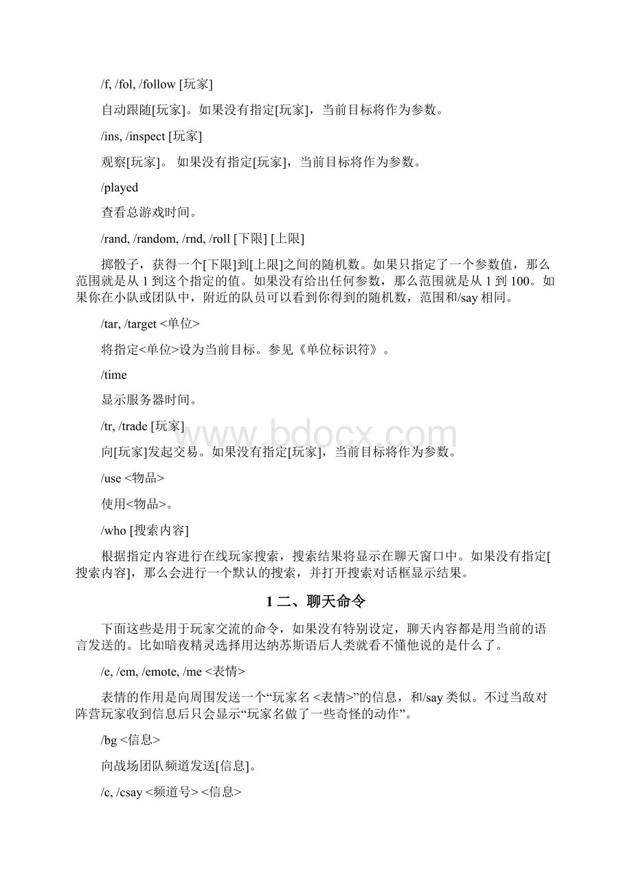 魔兽世界宏命令全表.docx_第2页