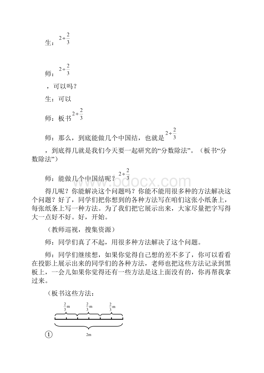 《分数除法》课堂实录杜玉梅.docx_第2页