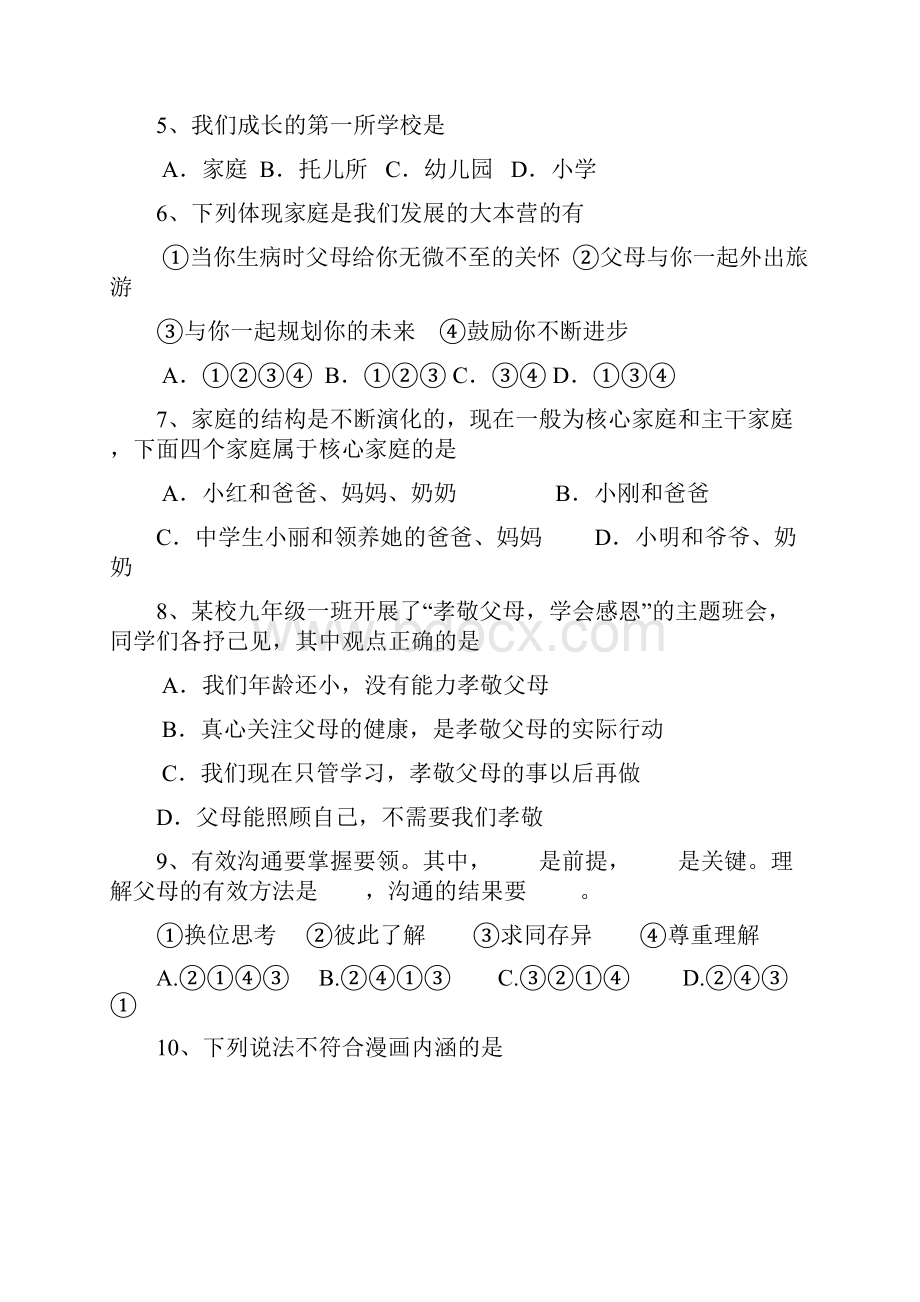 顺昌一中八年级第一次月考思想品德试题1.docx_第2页