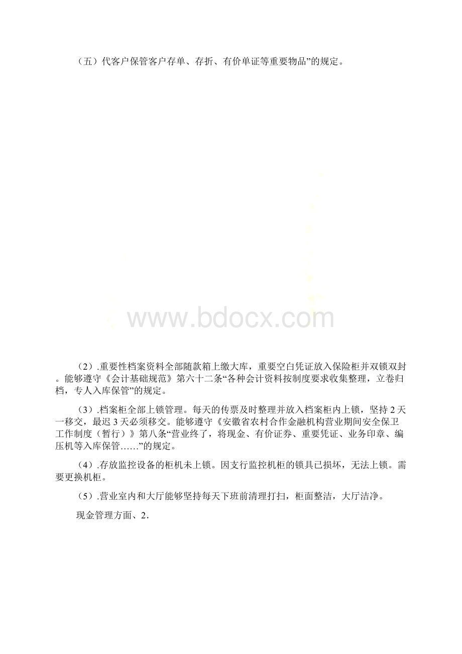 银行授权自查报告.docx_第3页