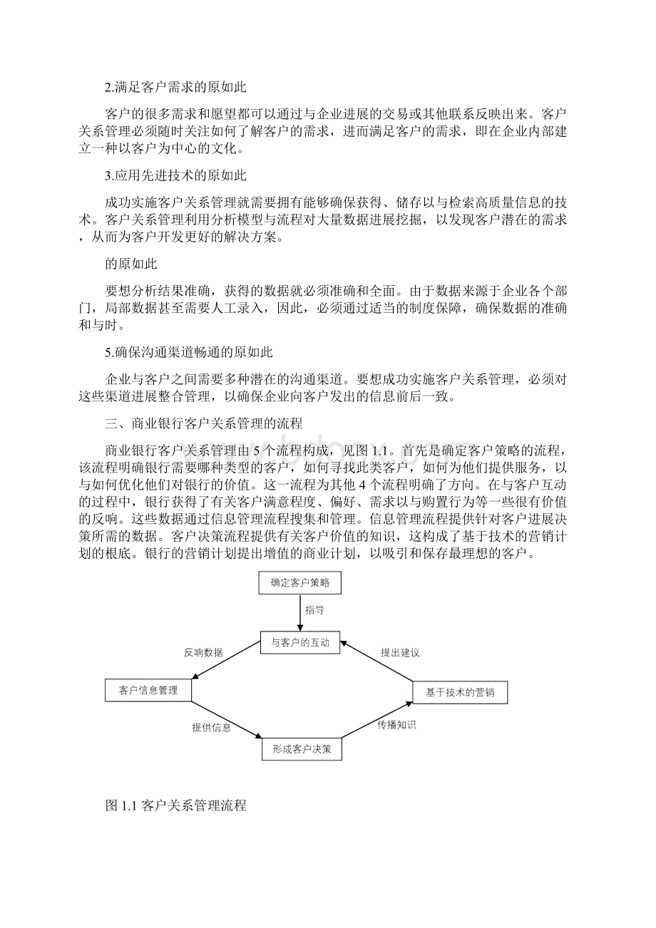 客户关系管理系统基本概念.docx_第2页