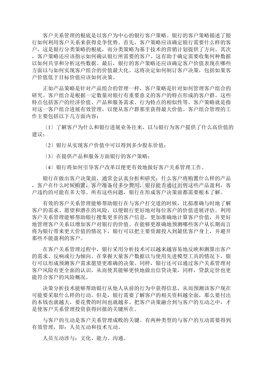 客户关系管理系统基本概念.docx_第3页