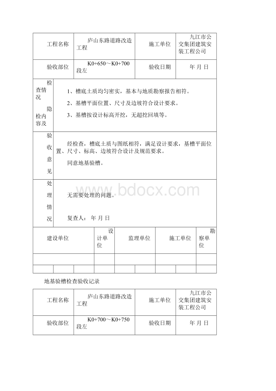 地基验槽检查验收记录土方路基左Word文档下载推荐.docx_第2页