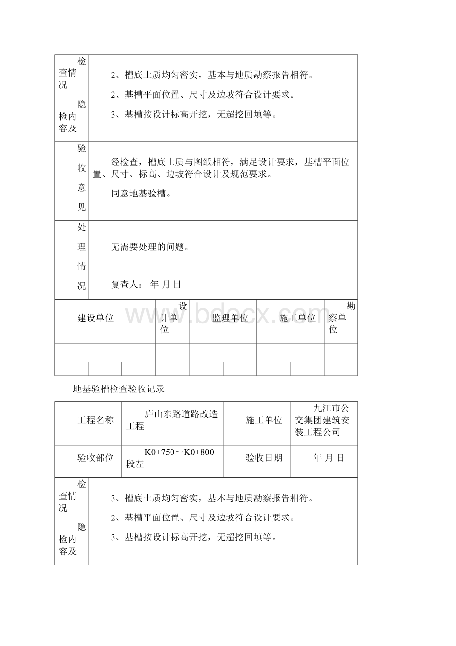 地基验槽检查验收记录土方路基左.docx_第3页