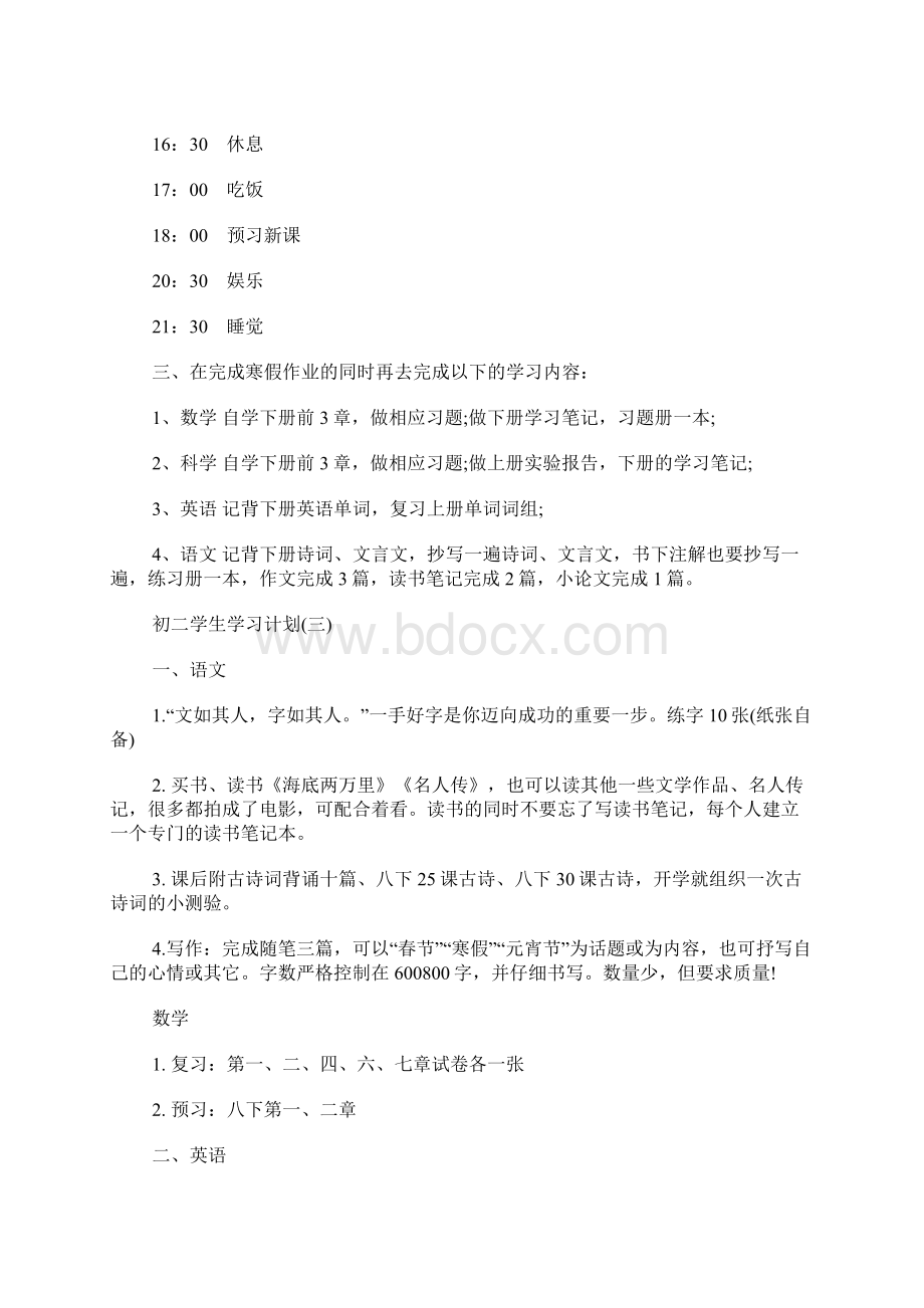 初二学生的寒假学习计划.docx_第3页