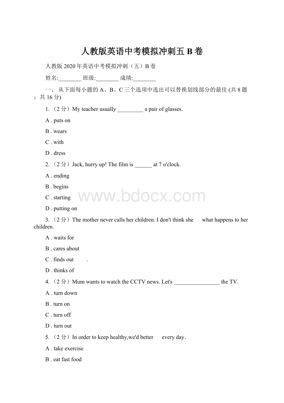 人教版英语中考模拟冲刺五B卷.docx