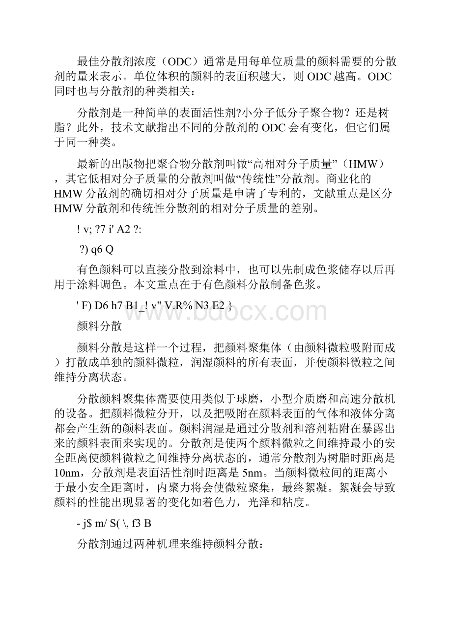 分散剂用量的几种测定方法.docx_第2页