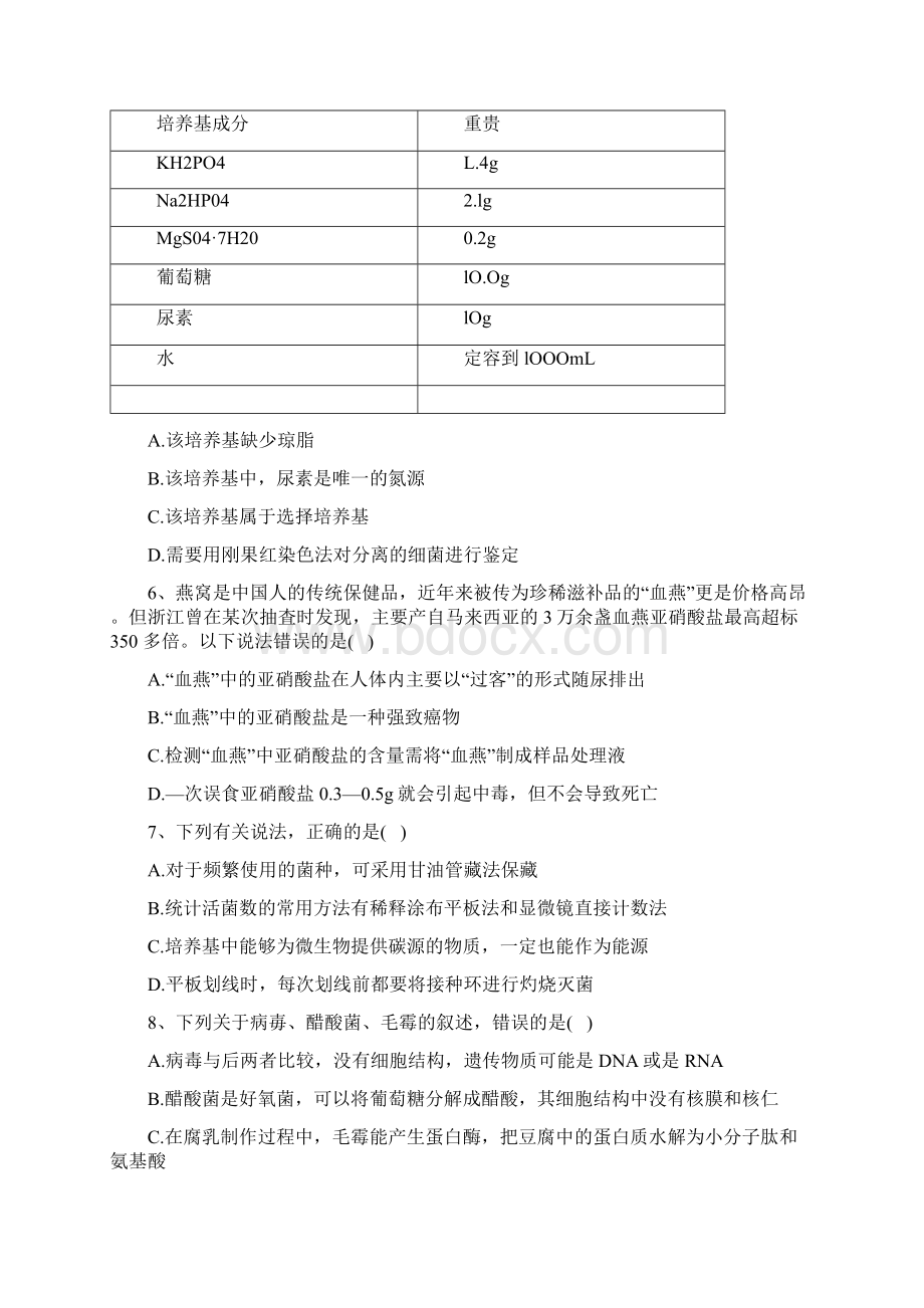 西安市三人智教育高中生物《微生物的利用》专项训练语文.docx_第2页