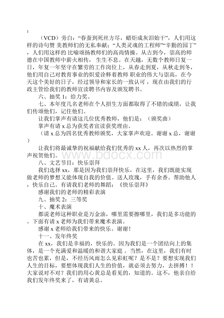 培训学校年会主持稿.docx_第2页