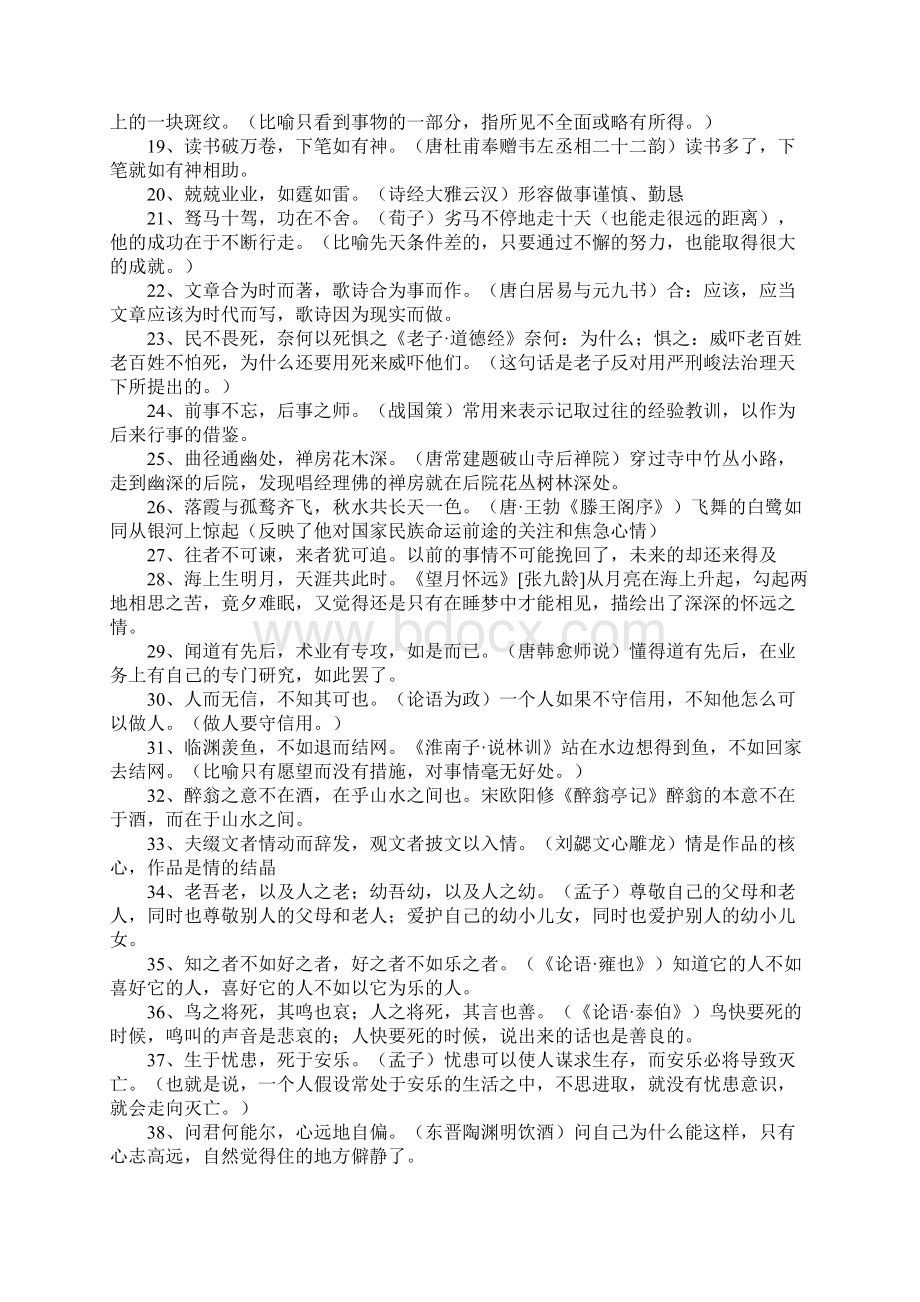 名人名言及理解Word下载.docx_第2页