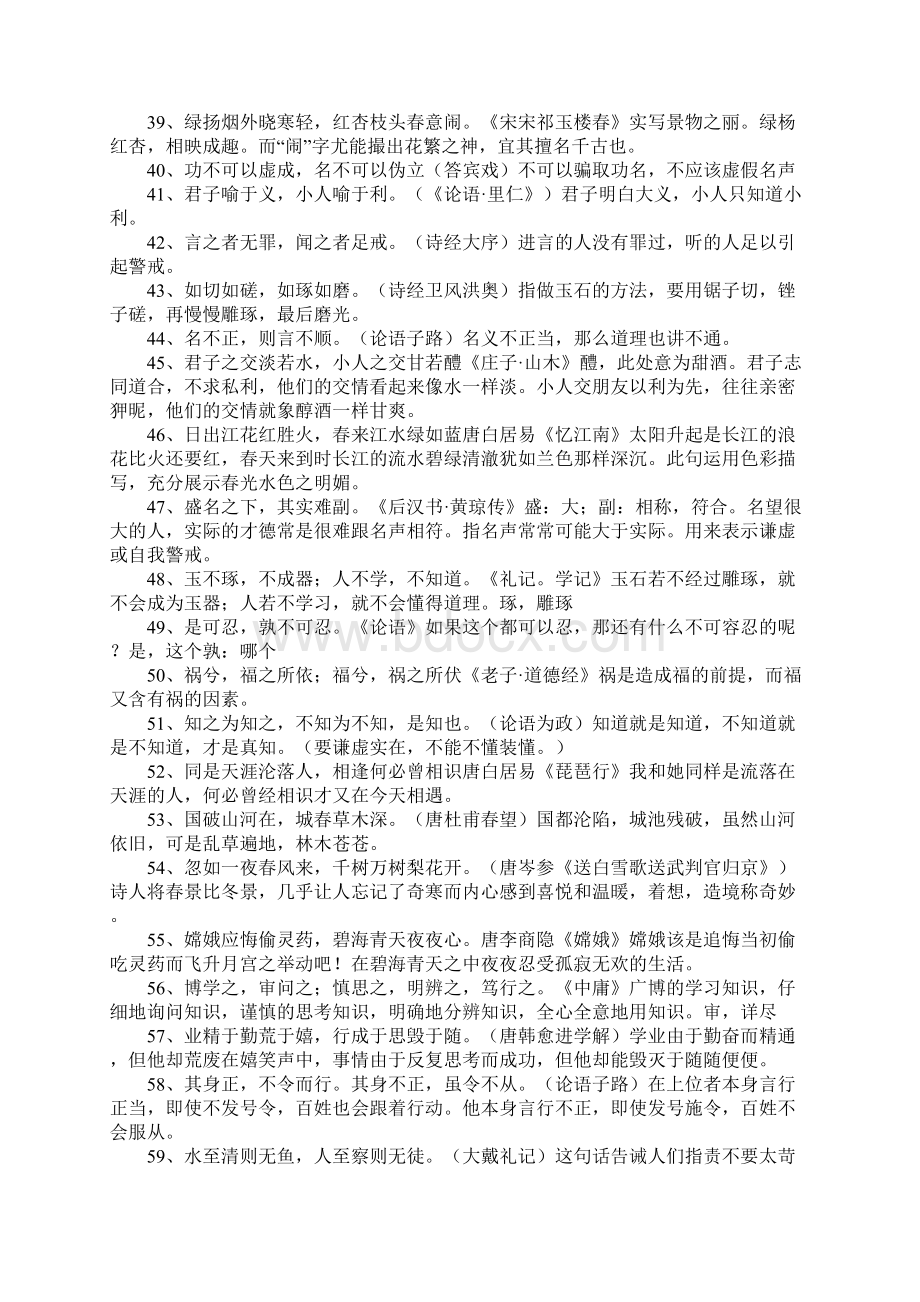 名人名言及理解Word下载.docx_第3页