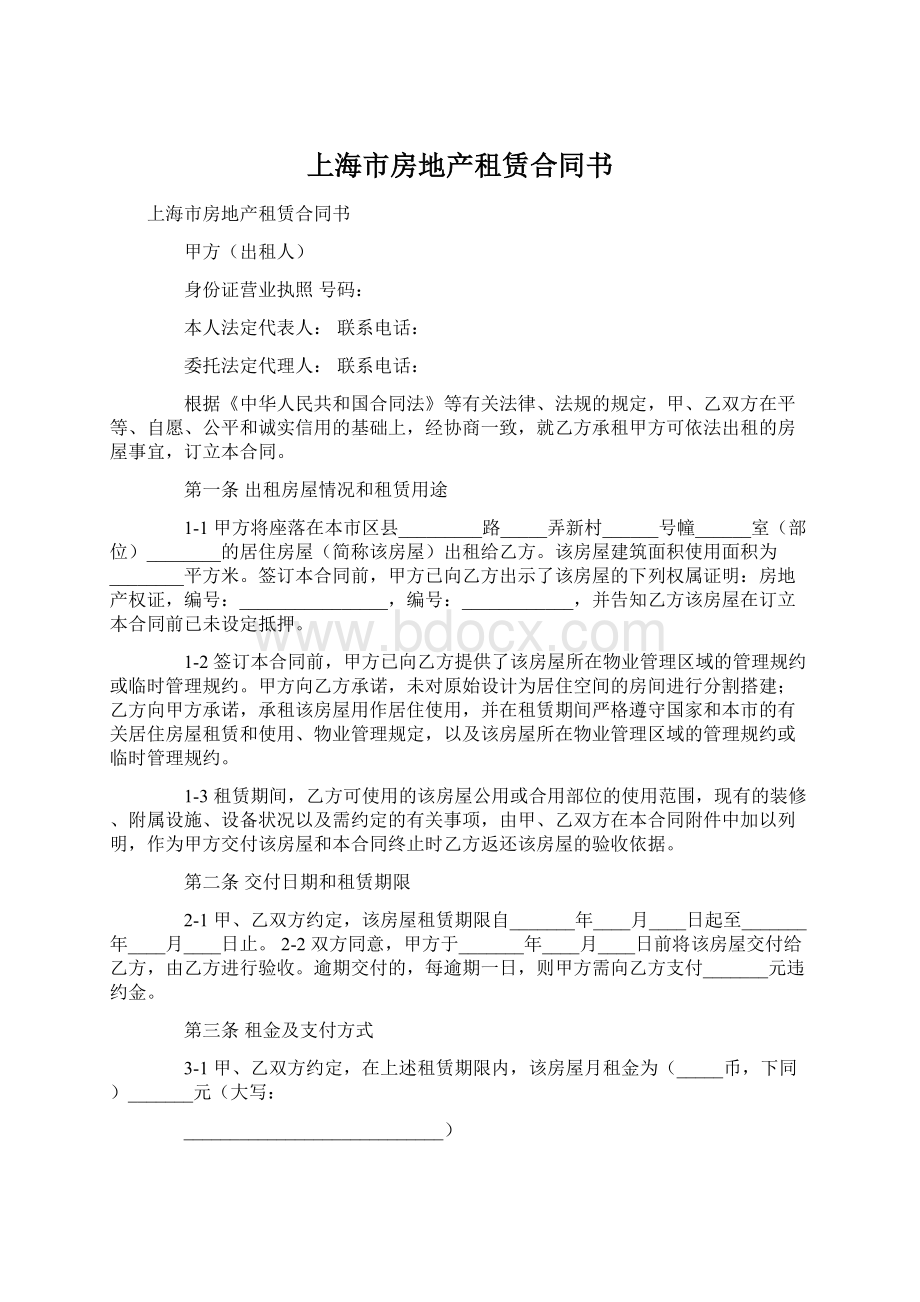 上海市房地产租赁合同书.docx_第1页