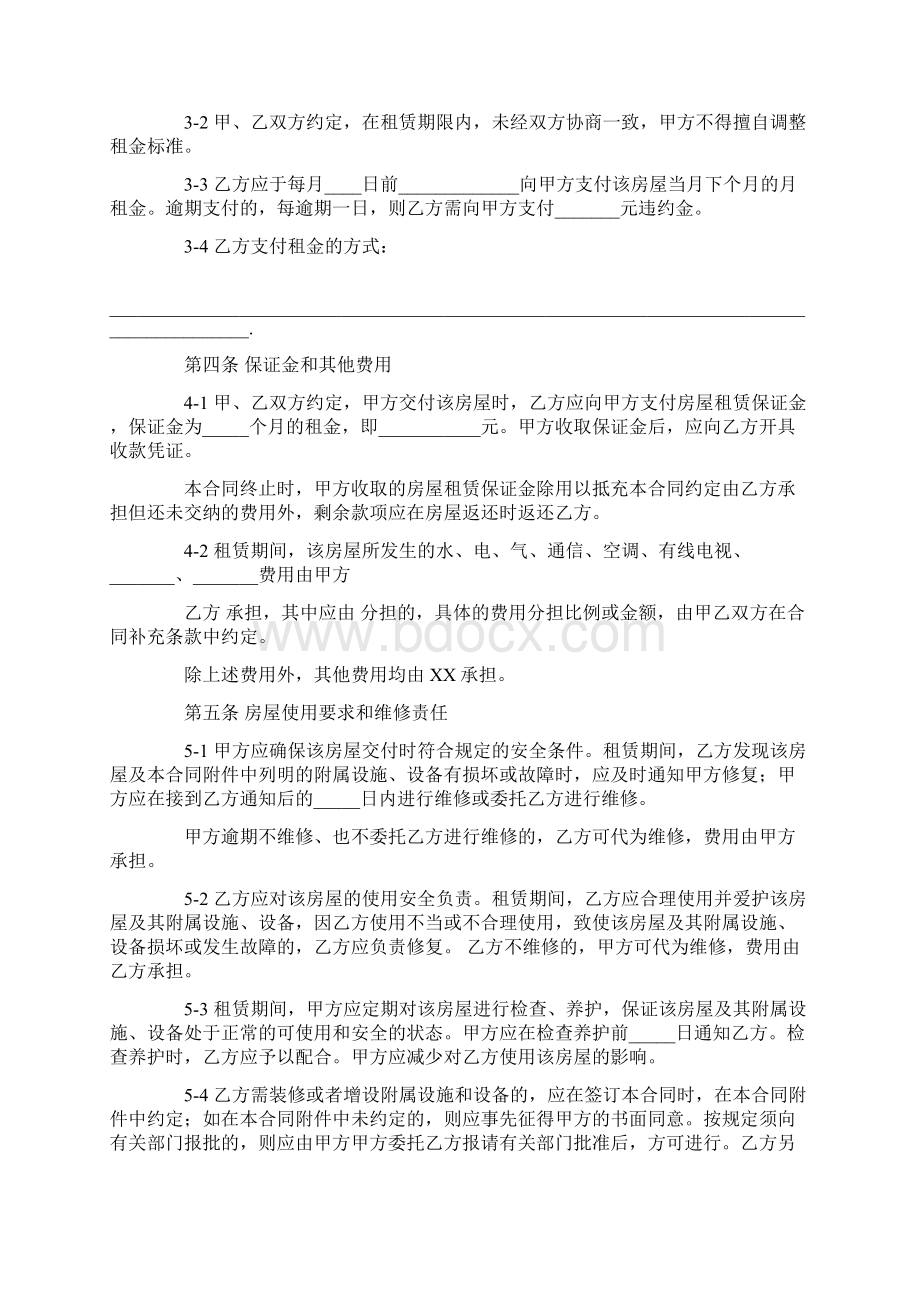 上海市房地产租赁合同书.docx_第2页