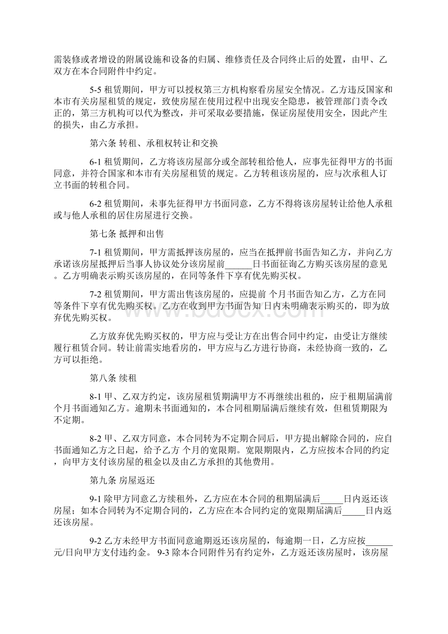 上海市房地产租赁合同书.docx_第3页