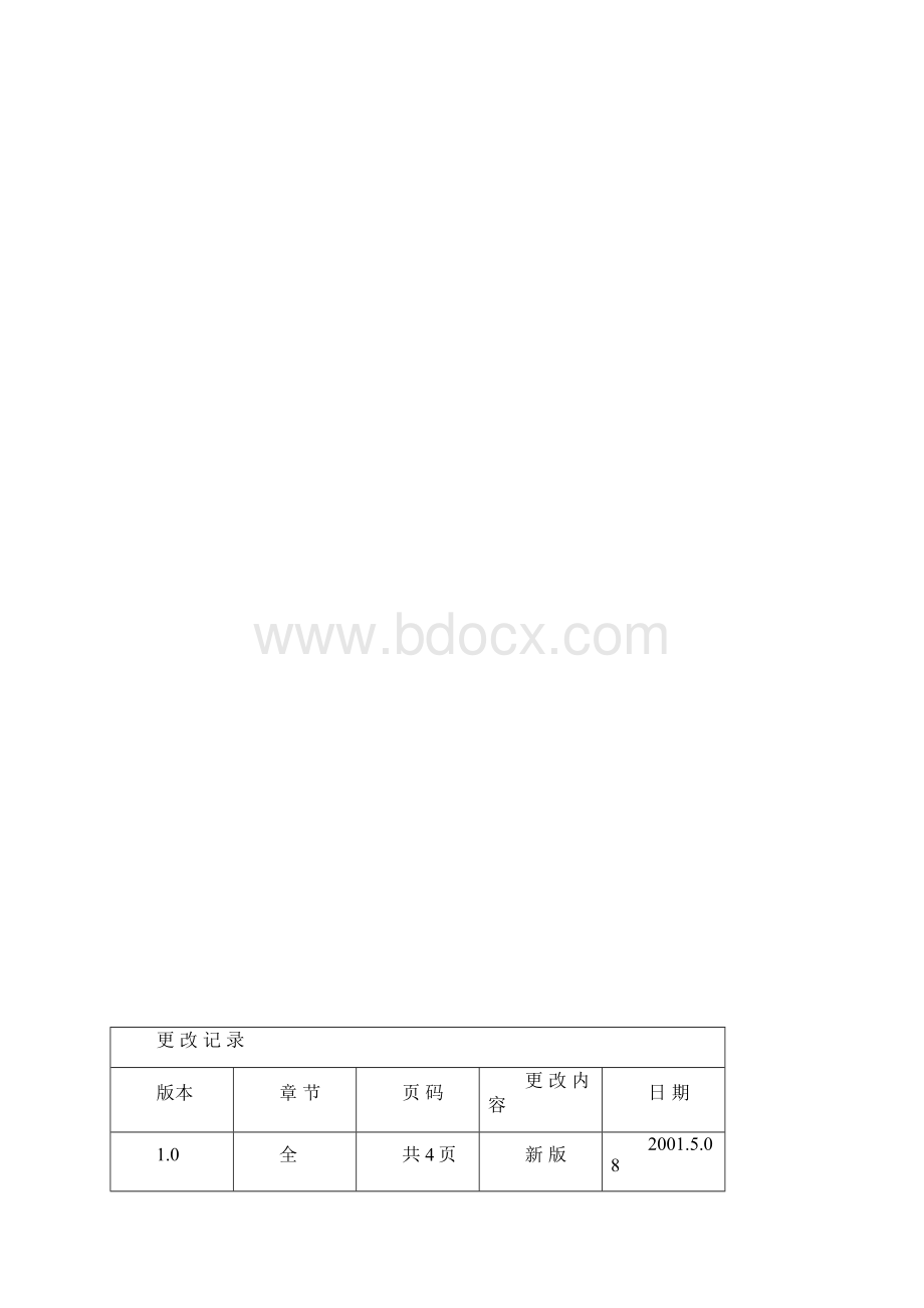 水泥制品ISO9000客户编码原则标准范本Word格式.docx_第3页