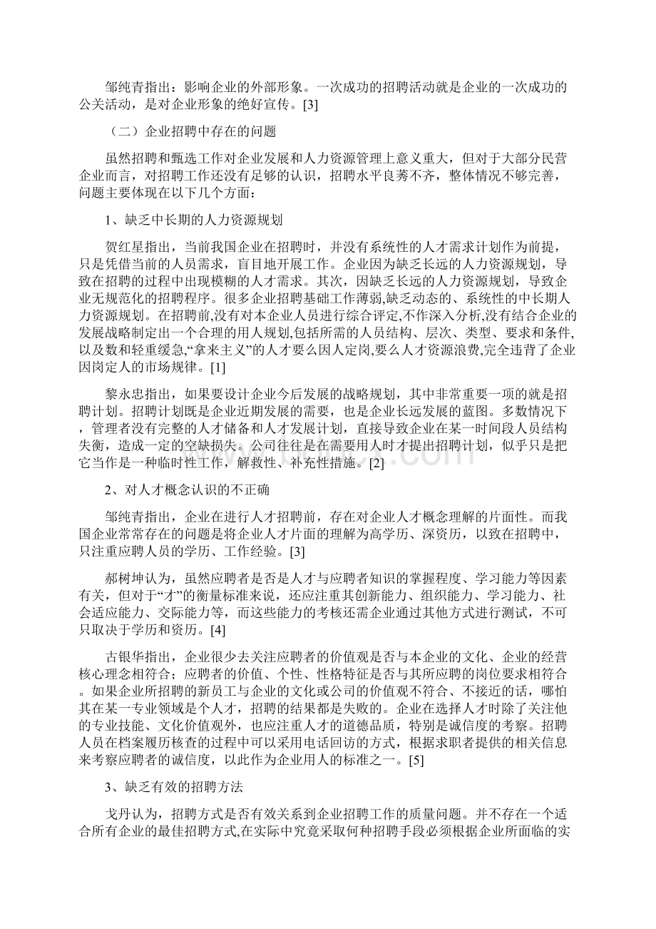 A企业员工招聘中存在的问题与对策研究开题报告.docx_第2页