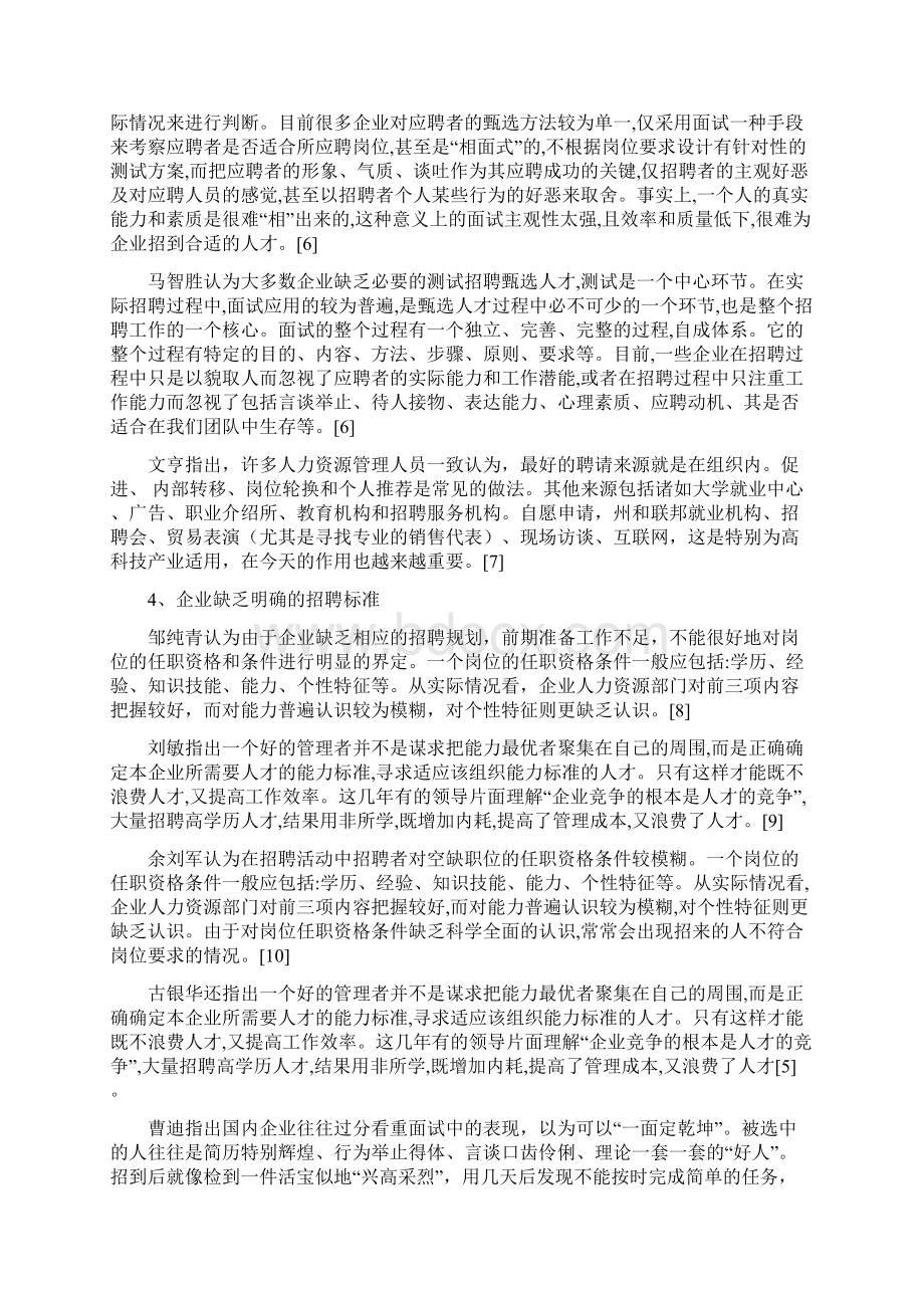 A企业员工招聘中存在的问题与对策研究开题报告.docx_第3页