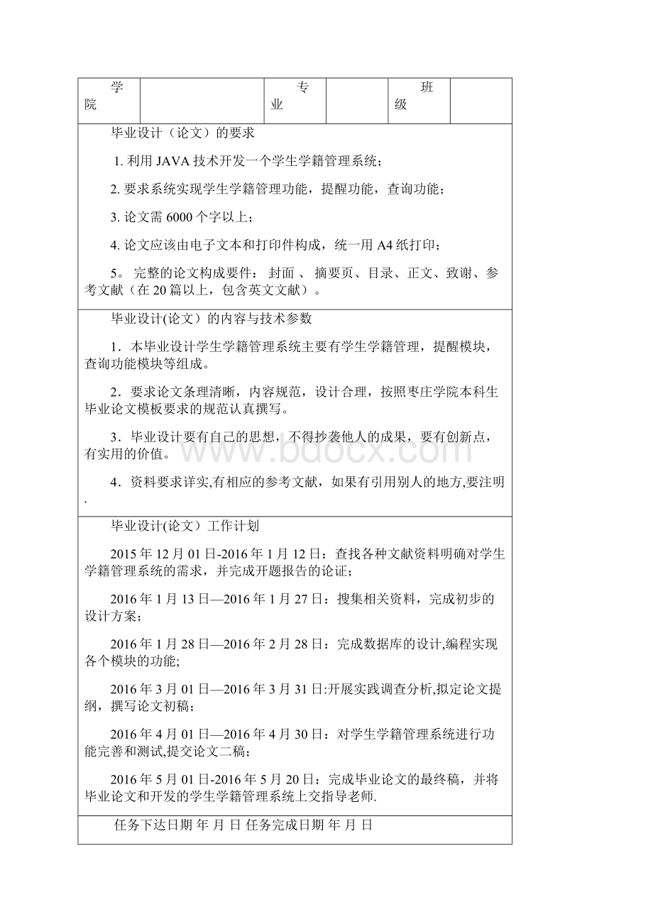 完整word版基于JAVA的学籍管理系统开题报告.docx_第2页