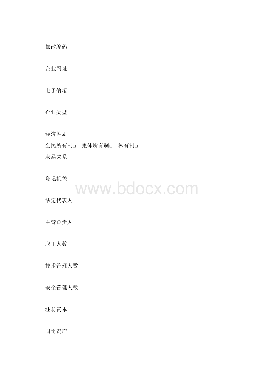 《安全管理应急预案》之应急预案编制需要提供的资料清单.docx_第2页