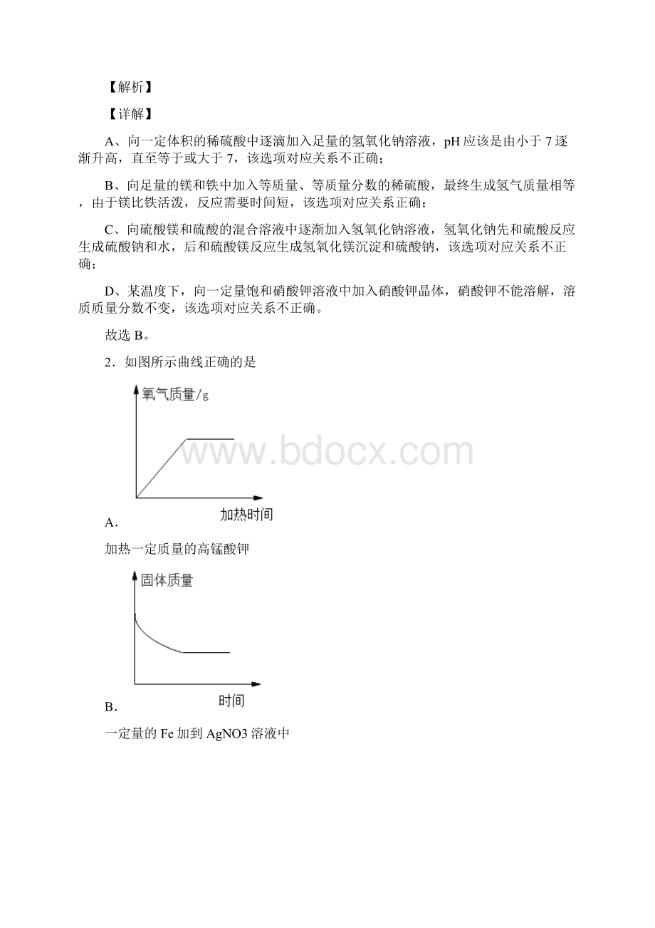 化学化学二模试题分类汇编金属与酸反应的图像综合含答案.docx_第2页