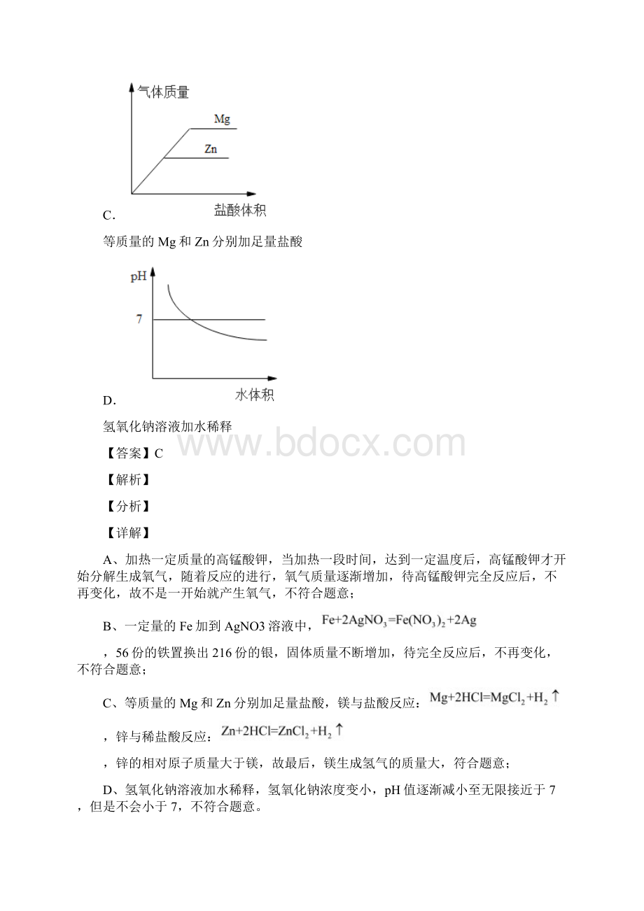 化学化学二模试题分类汇编金属与酸反应的图像综合含答案.docx_第3页