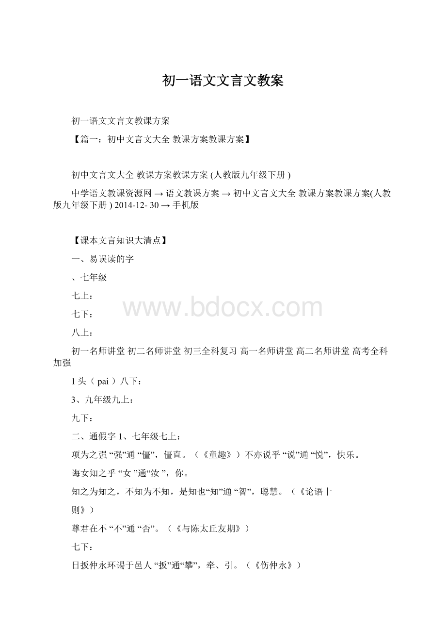 初一语文文言文教案.docx_第1页