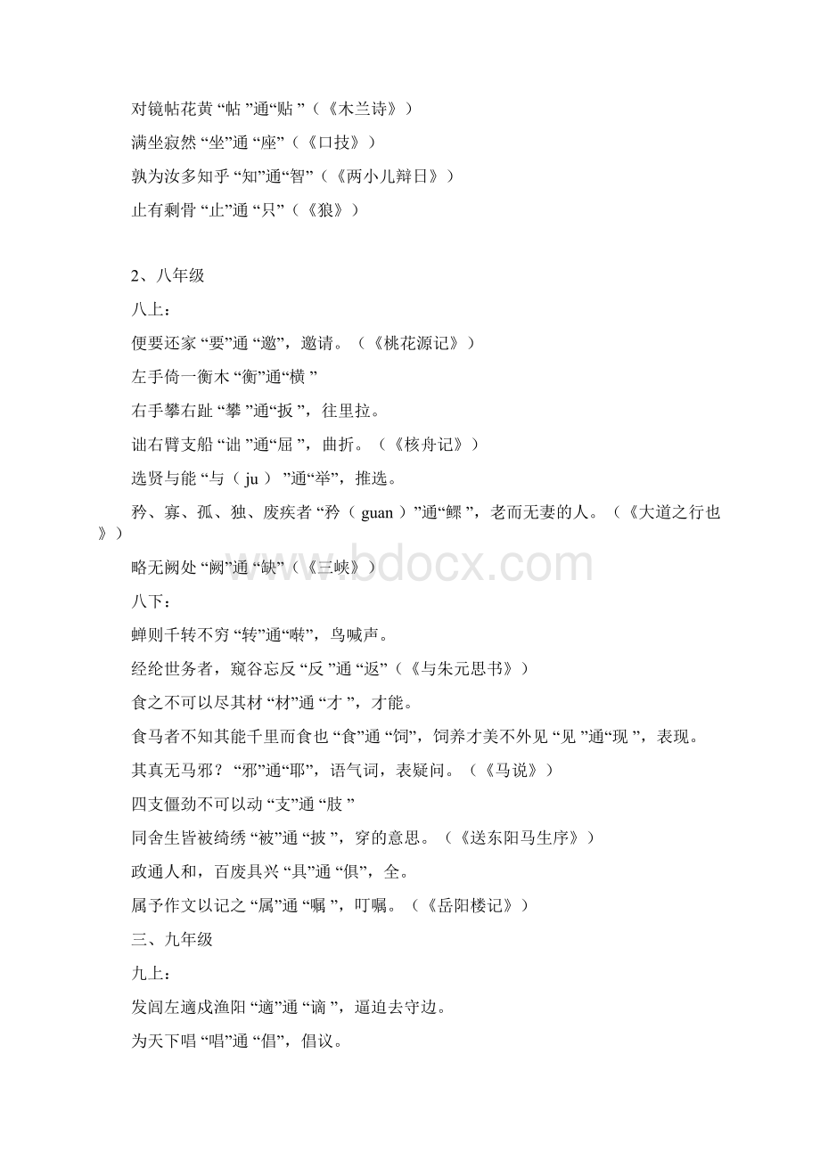 初一语文文言文教案.docx_第2页