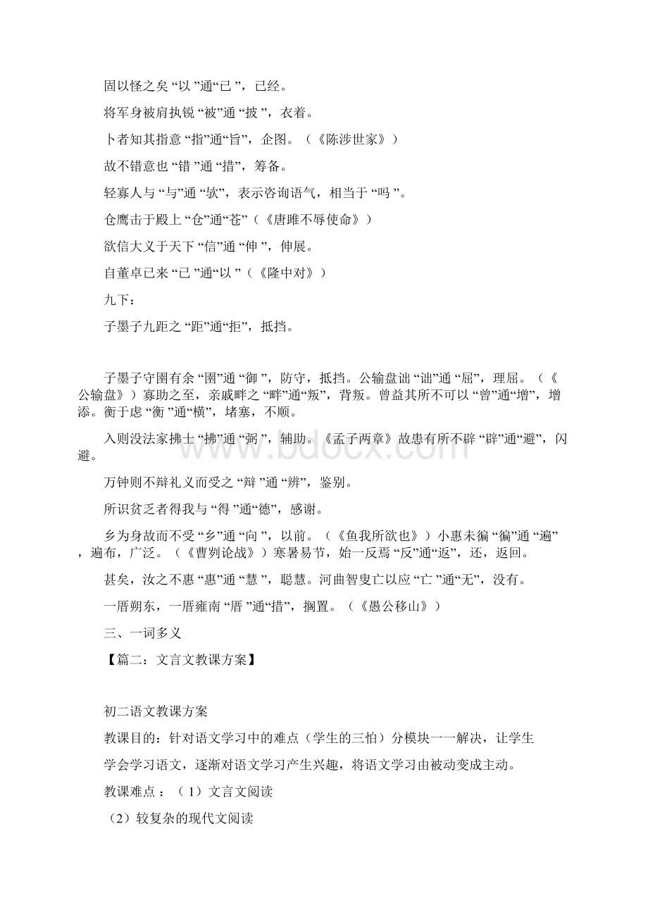 初一语文文言文教案.docx_第3页