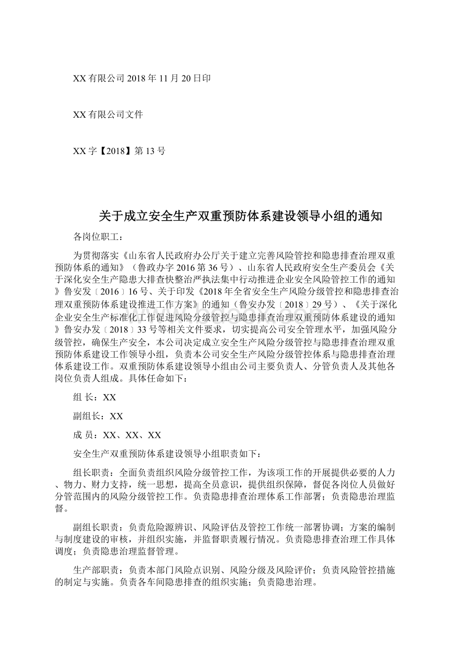 企业双重预防体系建设文件汇编.docx_第2页