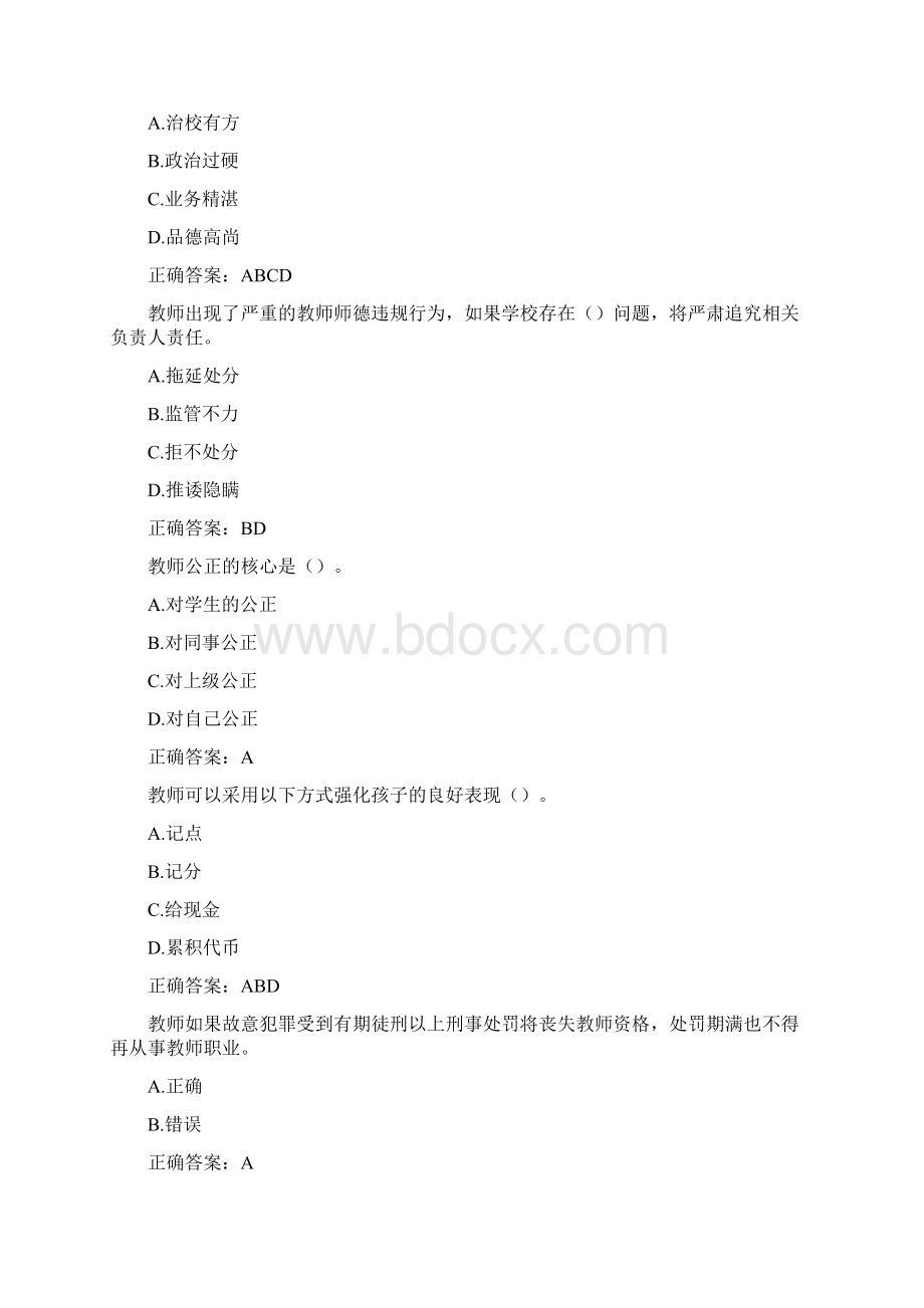 师德师风知识竞赛题库及答案.docx_第3页