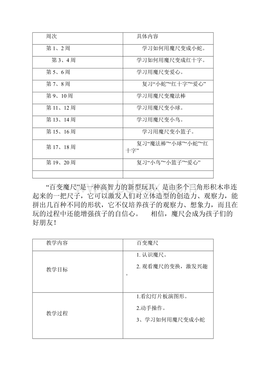 二年级数学拓展课教案Word文件下载.docx_第2页