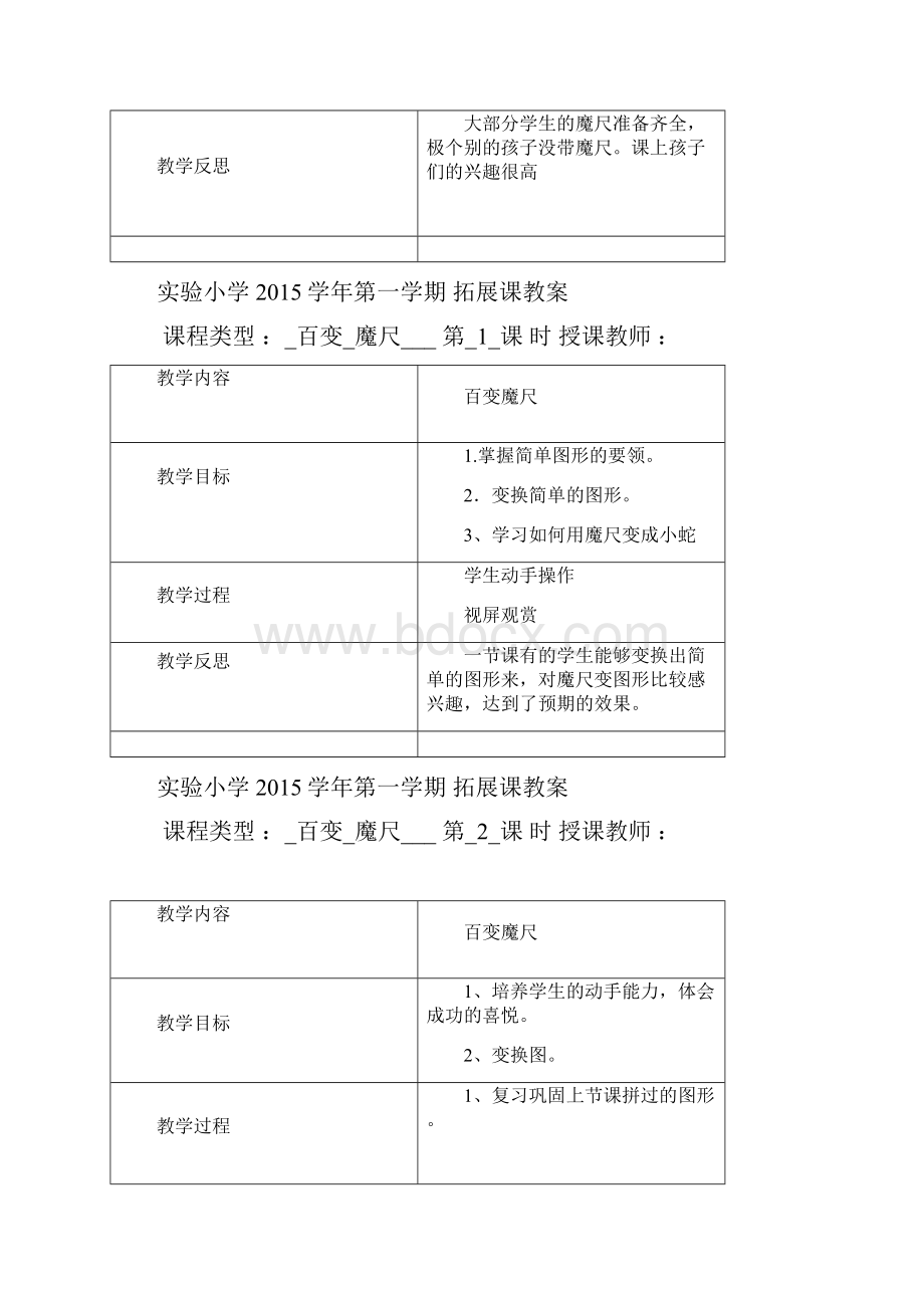 二年级数学拓展课教案.docx_第3页