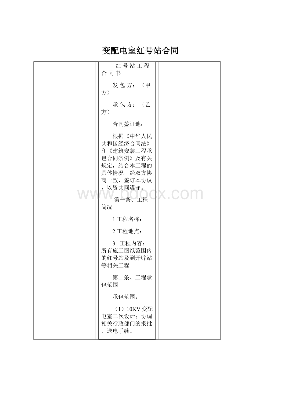 变配电室红号站合同.docx_第1页