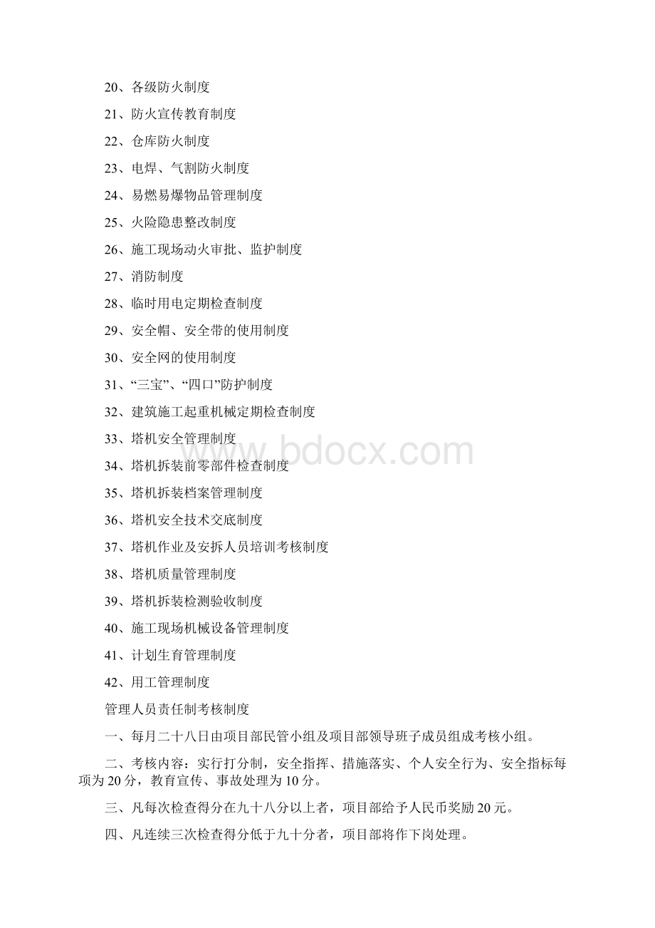 安全生产管理制度汇编Word格式文档下载.docx_第2页