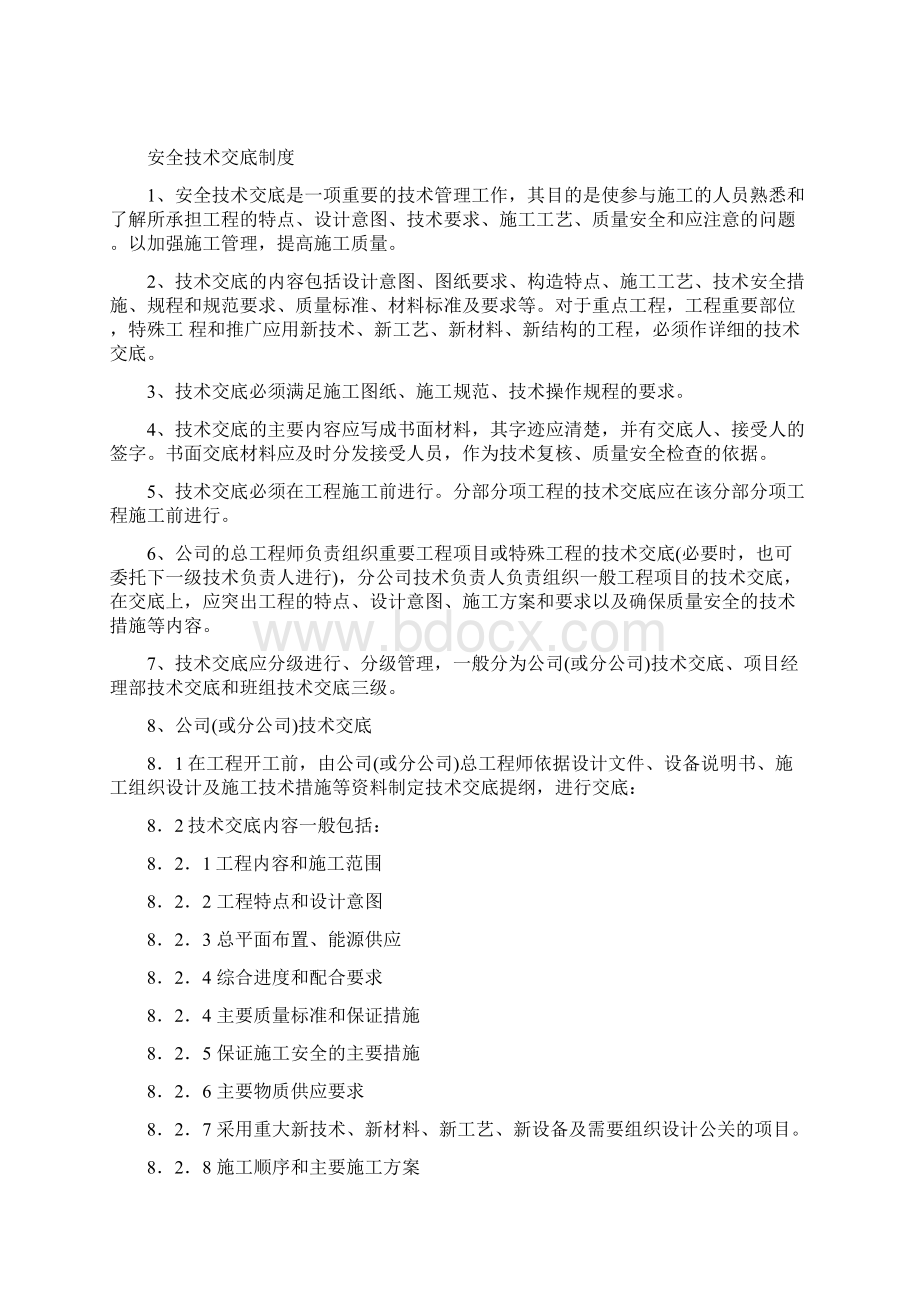 安全生产管理制度汇编Word格式文档下载.docx_第3页