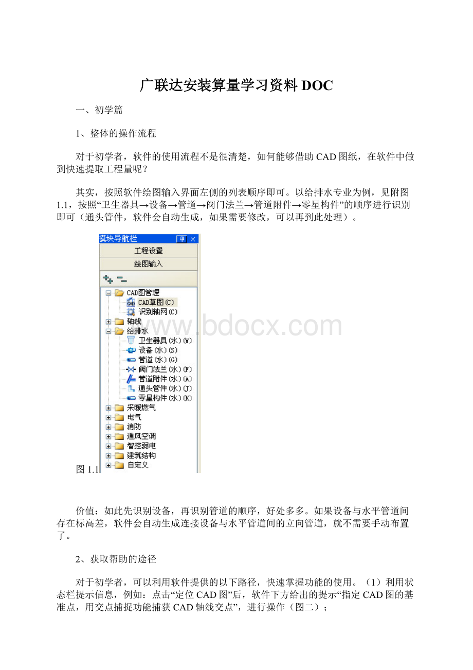 广联达安装算量学习资料DOC文档格式.docx