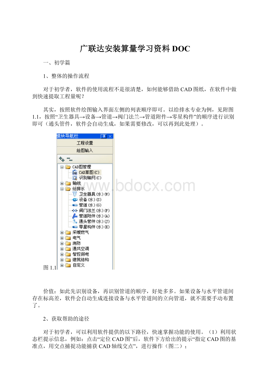 广联达安装算量学习资料DOC.docx_第1页