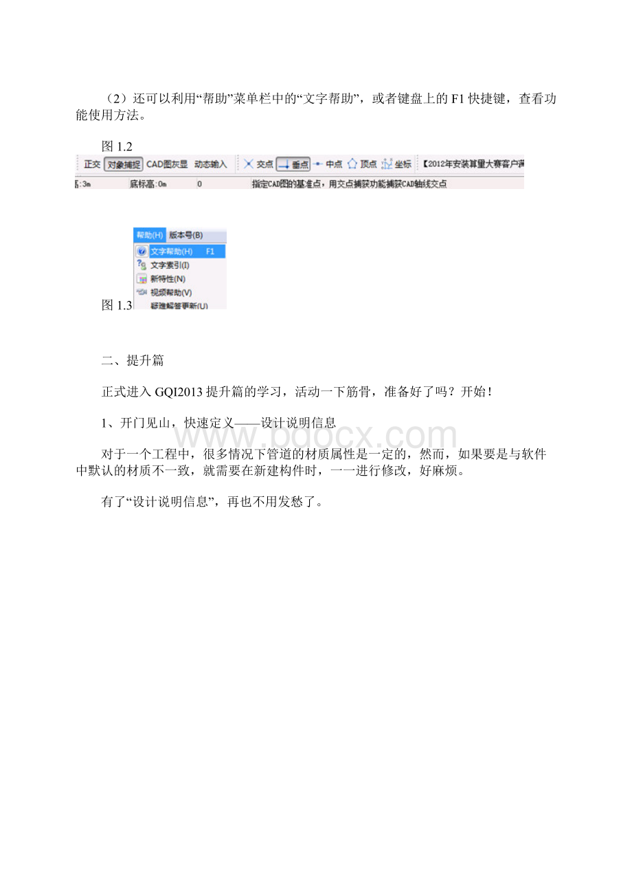 广联达安装算量学习资料DOC.docx_第2页