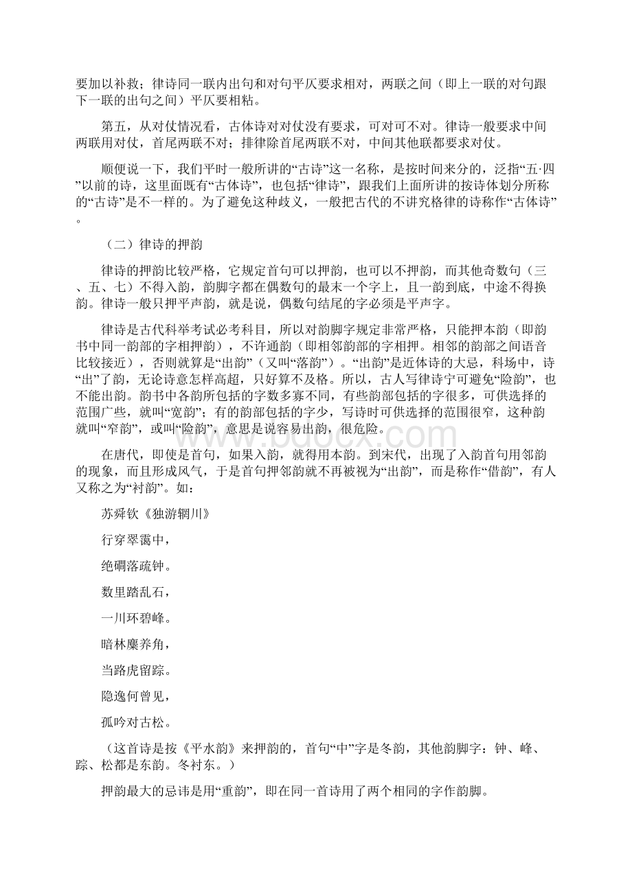 律诗地格律平仄讲解Word文档格式.docx_第2页