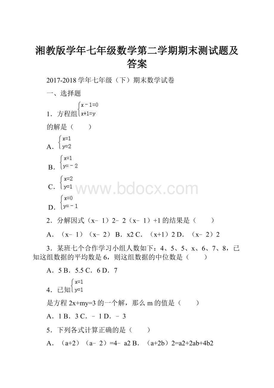 湘教版学年七年级数学第二学期期末测试题及答案.docx_第1页