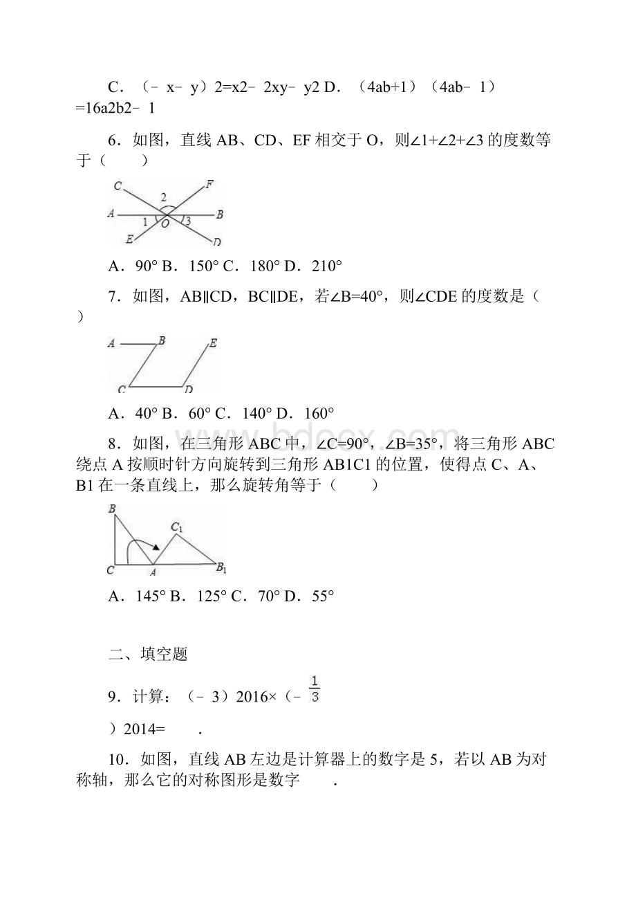 湘教版学年七年级数学第二学期期末测试题及答案.docx_第2页