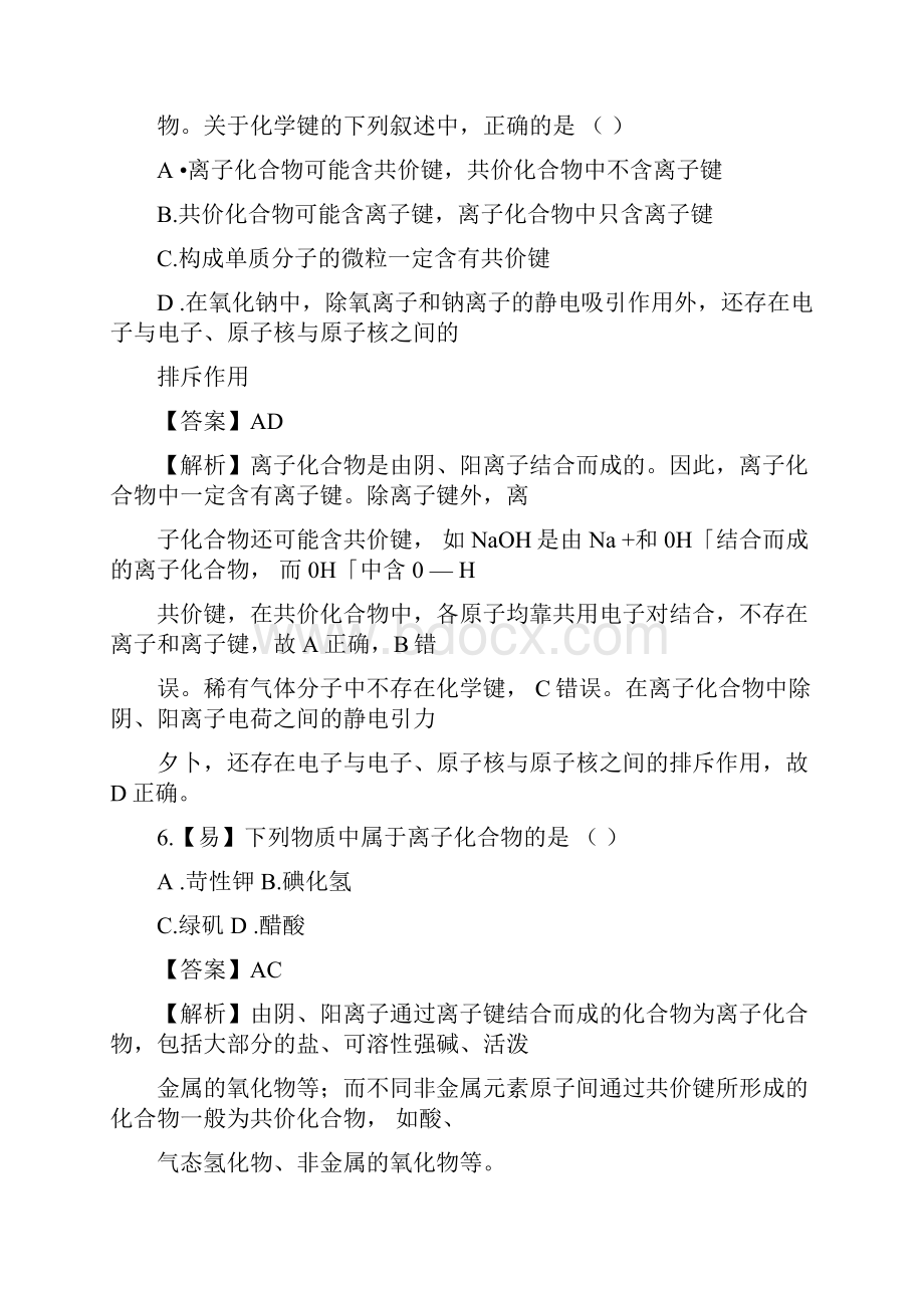 高一化学化学键练习题.docx_第3页