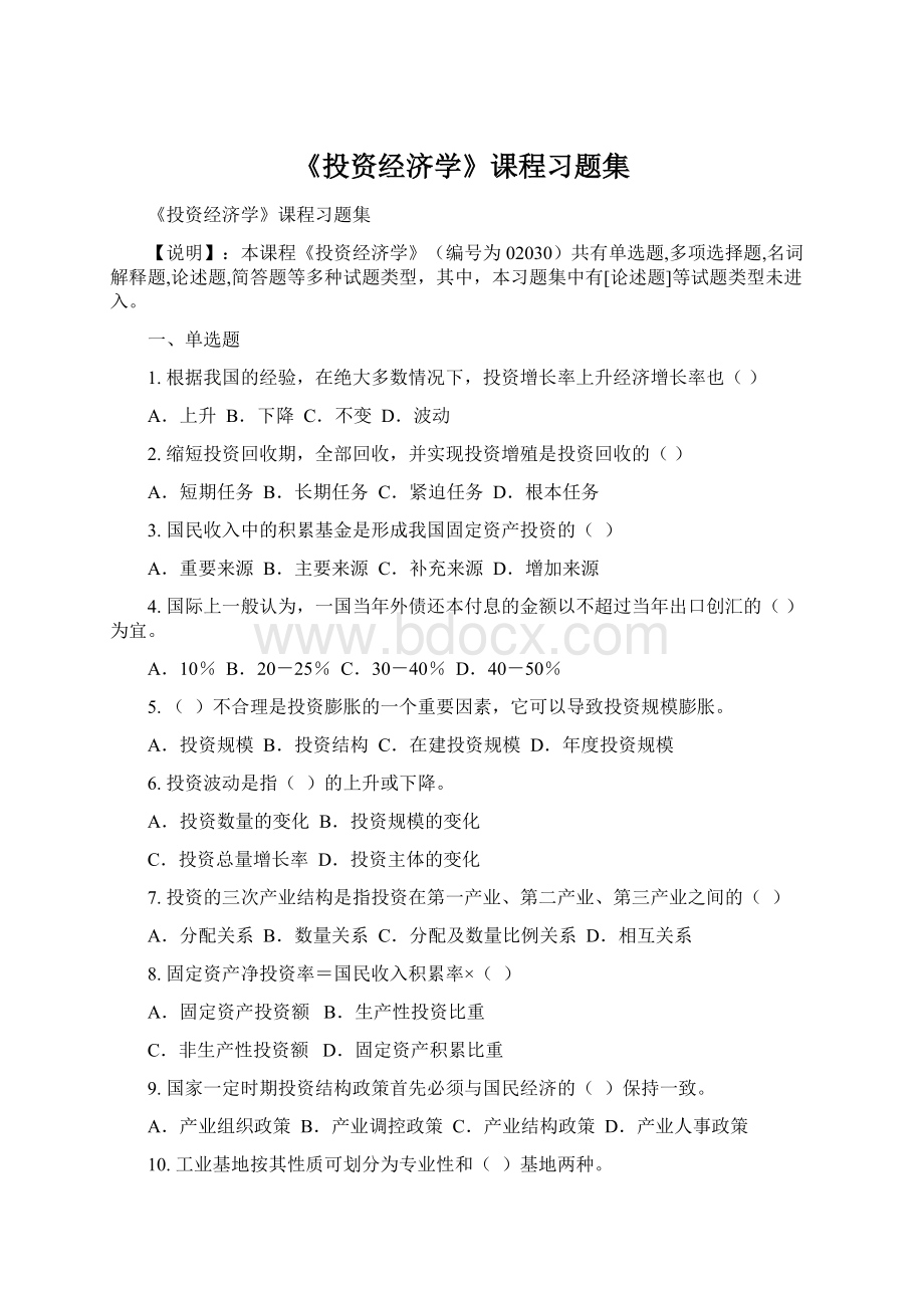 《投资经济学》课程习题集.docx_第1页