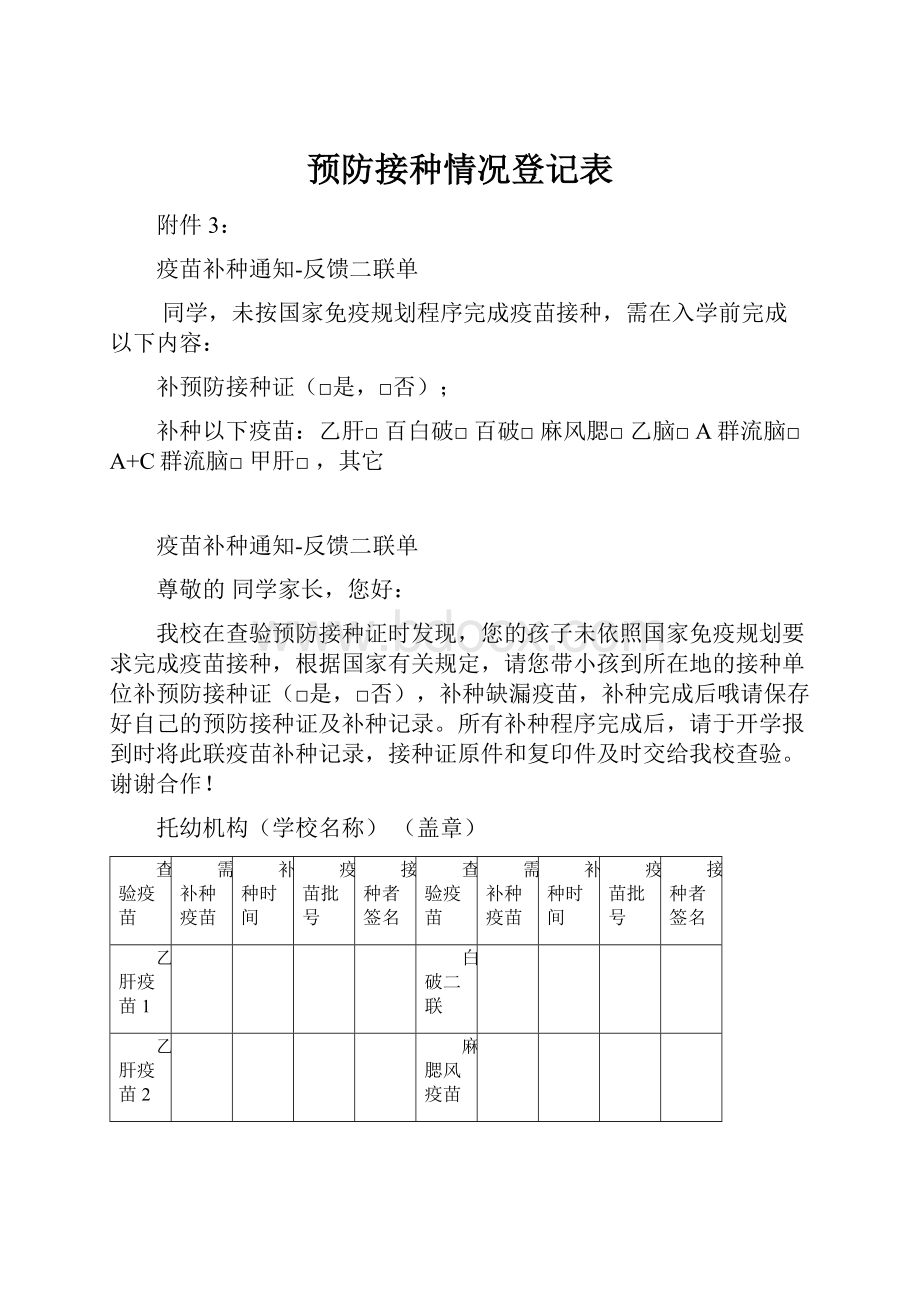 预防接种情况登记表.docx_第1页