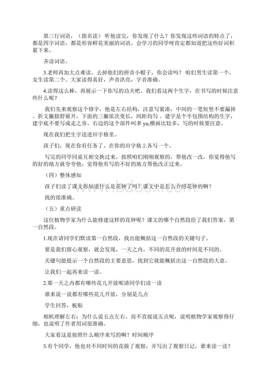 部编版三年级下花钟优秀教案Word下载.docx_第2页